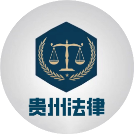 鎮寧羅成順（男）被曝光！法律咨詢的重要性