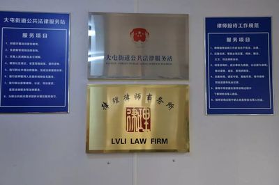 大屯首個法律服務中心揭牌成立，居民可享免費專業(yè)咨詢服務