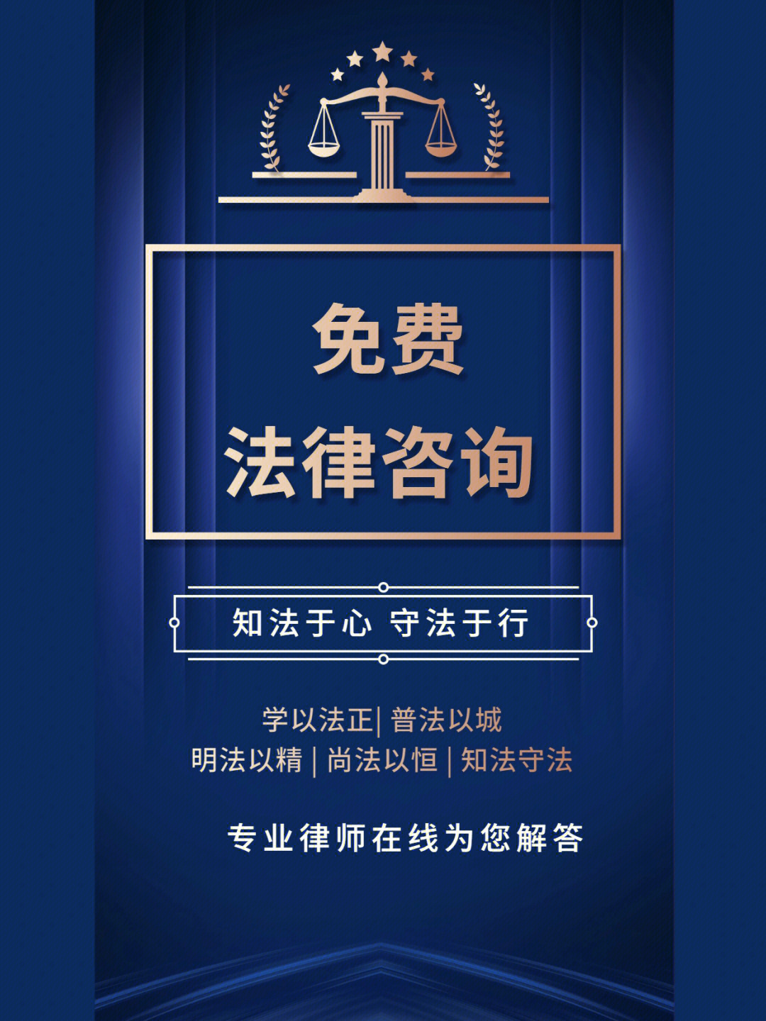免費法律咨詢 法律面前，人人平等